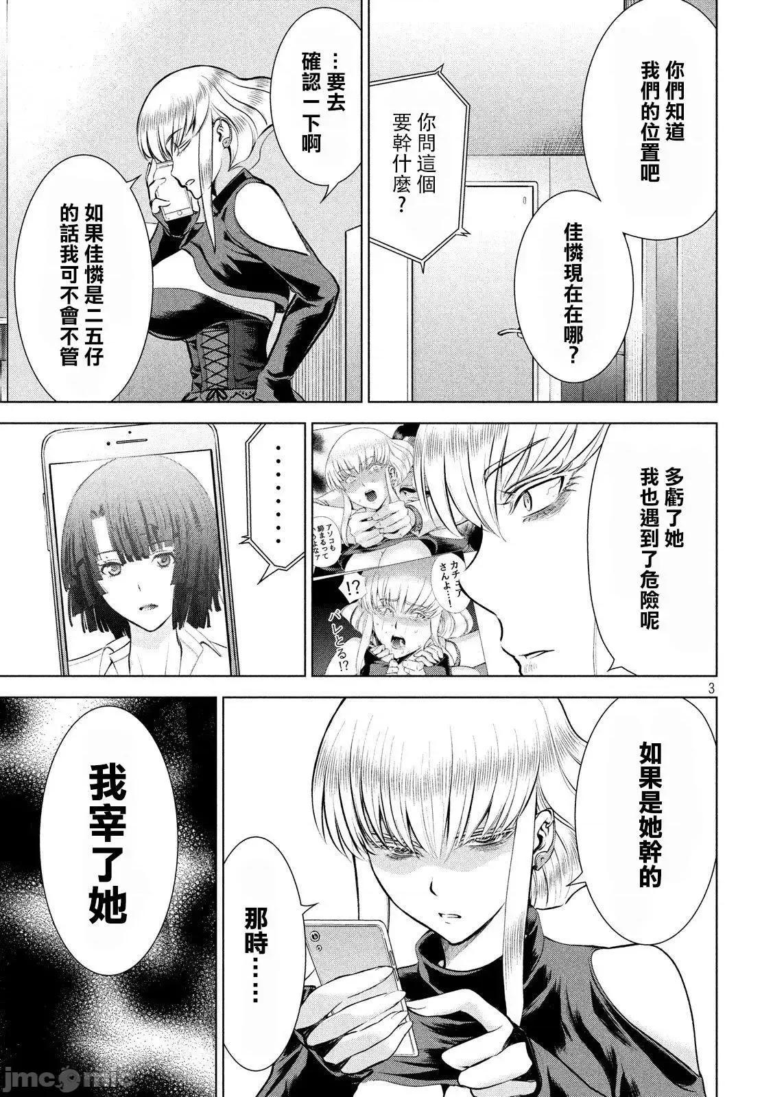 被恶魔附身的少女 Satanophany 61-70 第82页