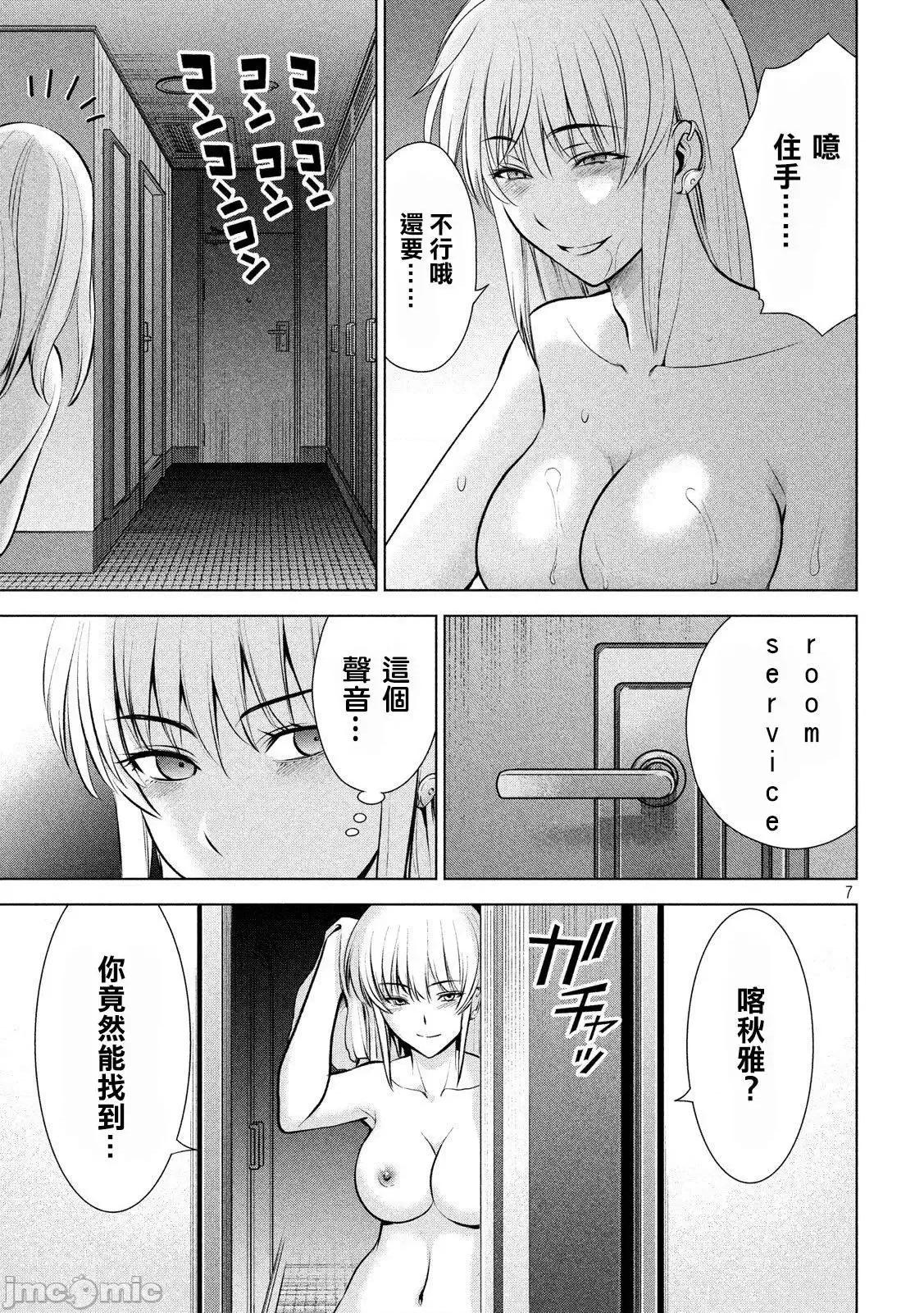 被恶魔附身的少女 Satanophany 61-70 第85页
