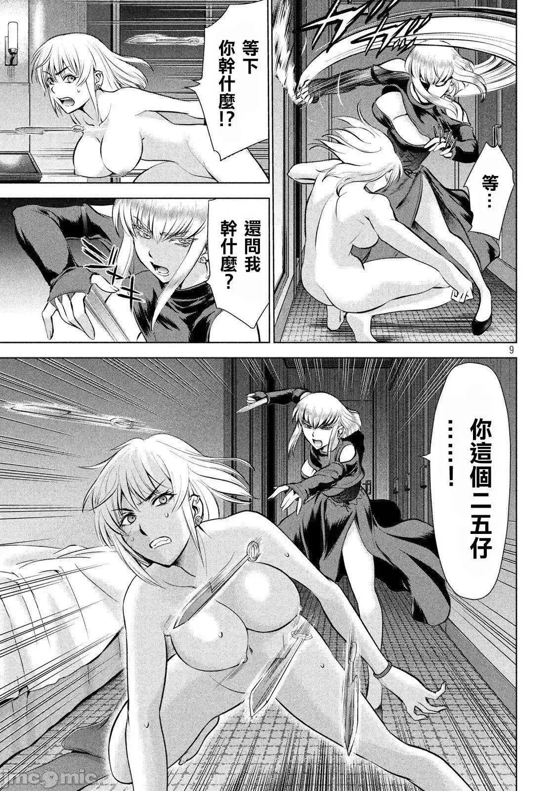 被恶魔附身的少女 Satanophany 61-70 第87页