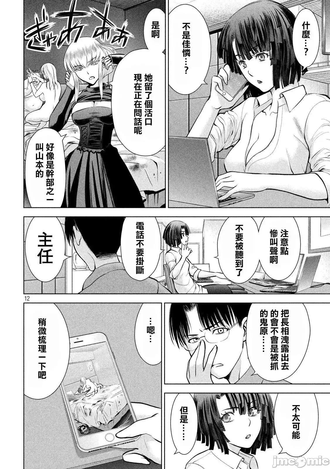 被恶魔附身的少女 Satanophany 61-70 第90页