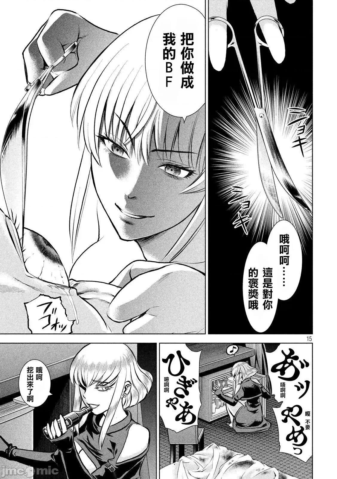 被恶魔附身的少女 Satanophany 61-70 第93页