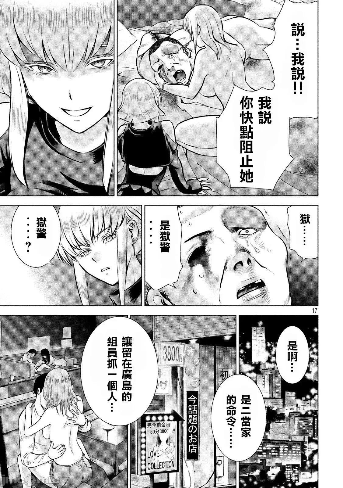 被恶魔附身的少女 Satanophany 61-70 第95页
