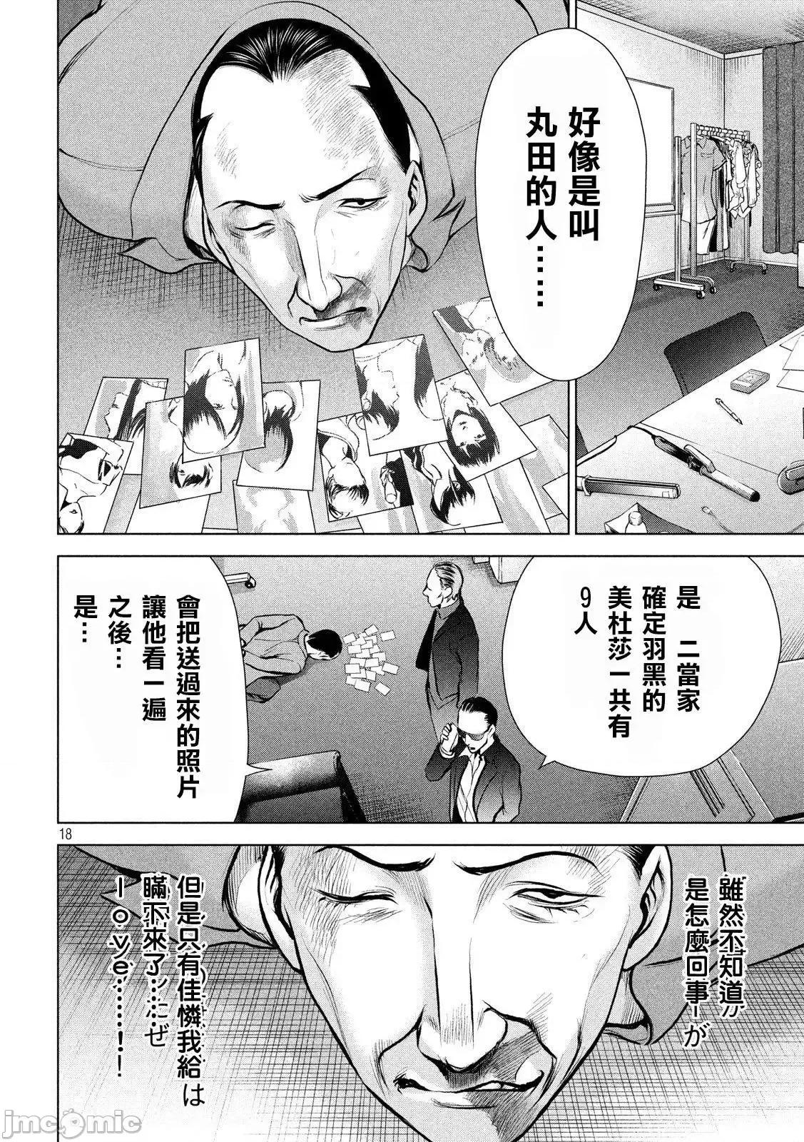 被恶魔附身的少女 Satanophany 61-70 第96页