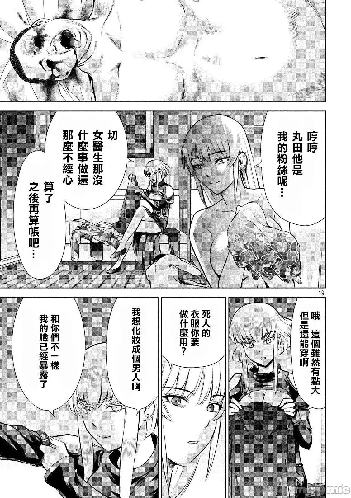 被恶魔附身的少女 Satanophany 61-70 第97页