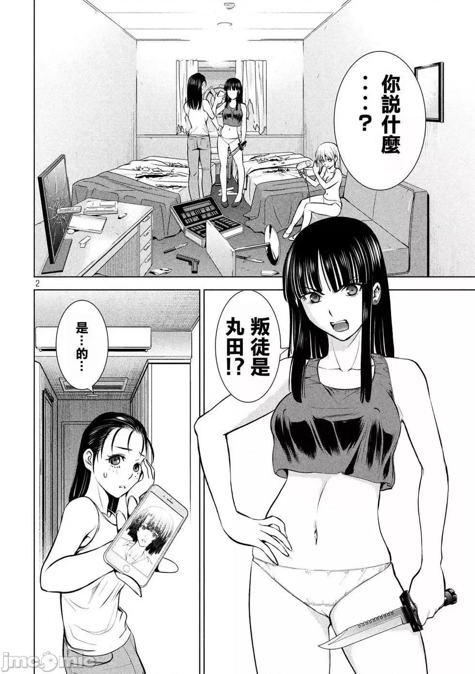 被恶魔附身的少女 Satanophany 61-70 第100页