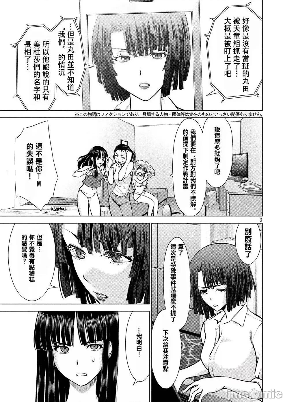 被恶魔附身的少女 Satanophany 61-70 第101页