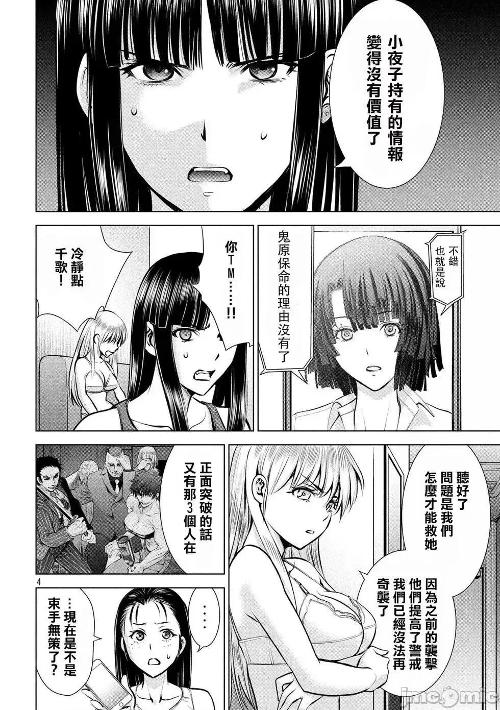 被恶魔附身的少女 Satanophany 61-70 第102页