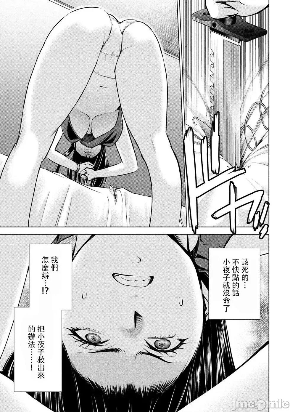 被恶魔附身的少女 Satanophany 61-70 第103页