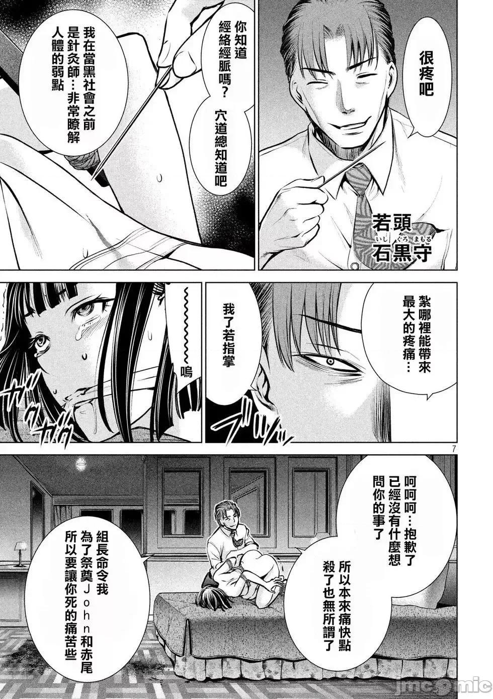 被恶魔附身的少女 Satanophany 61-70 第105页
