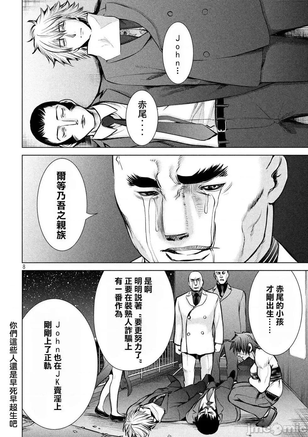 被恶魔附身的少女 Satanophany 61-70 第106页