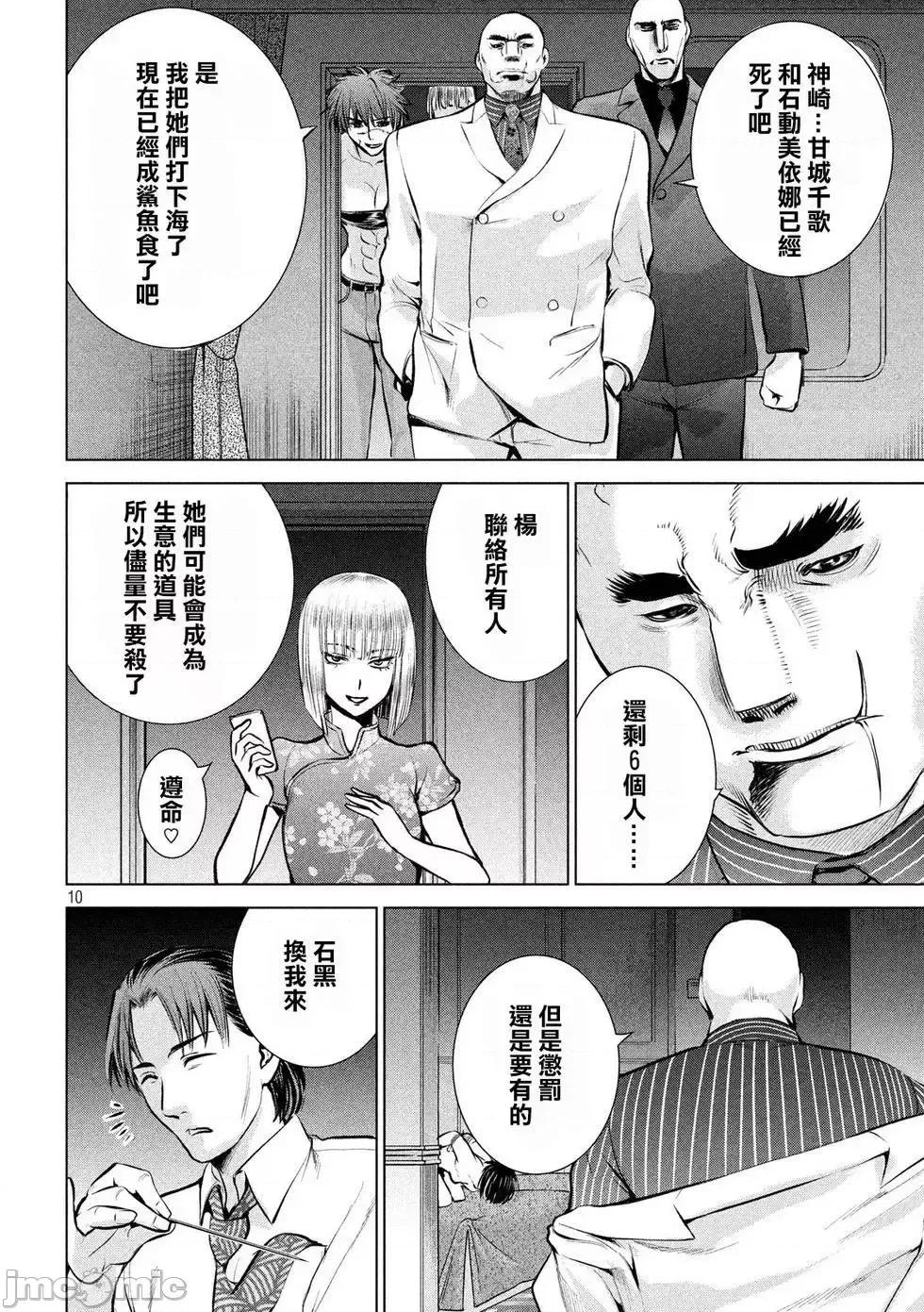 被恶魔附身的少女 Satanophany 61-70 第108页