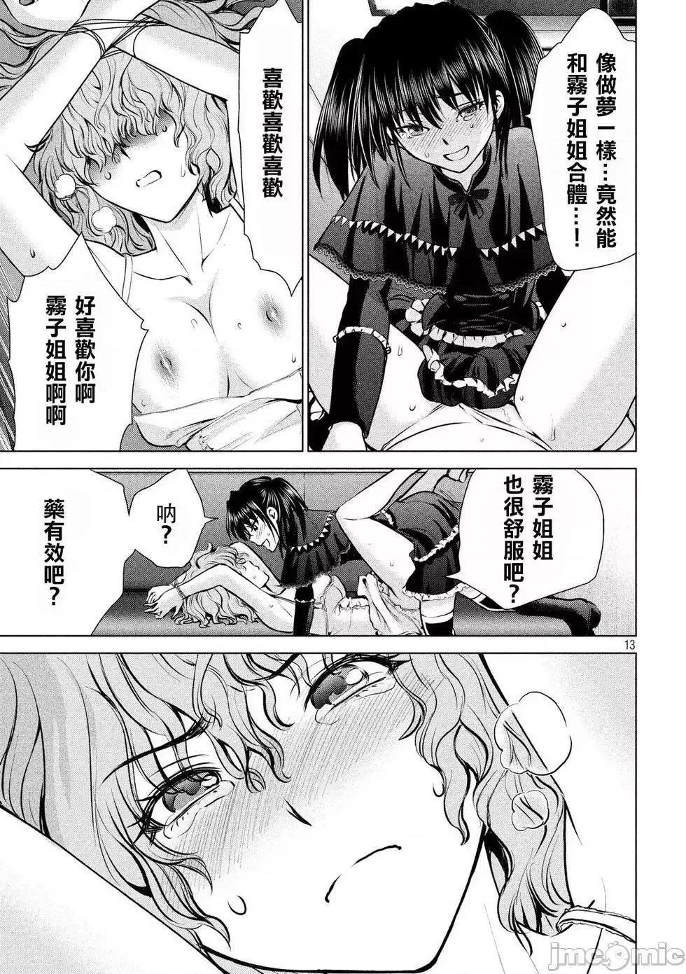 被恶魔附身的少女 Satanophany 61-70 第111页