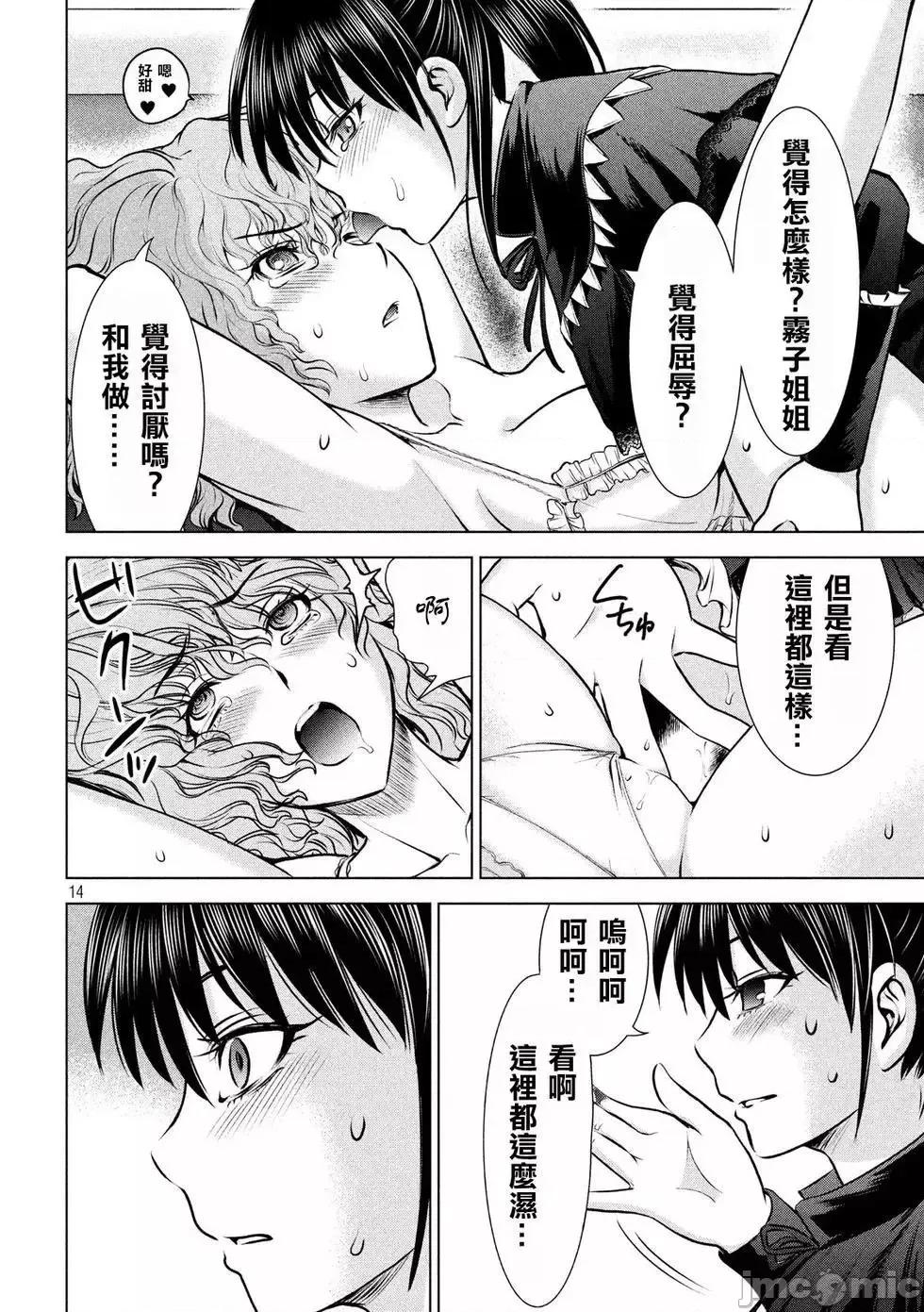 被恶魔附身的少女 Satanophany 61-70 第112页