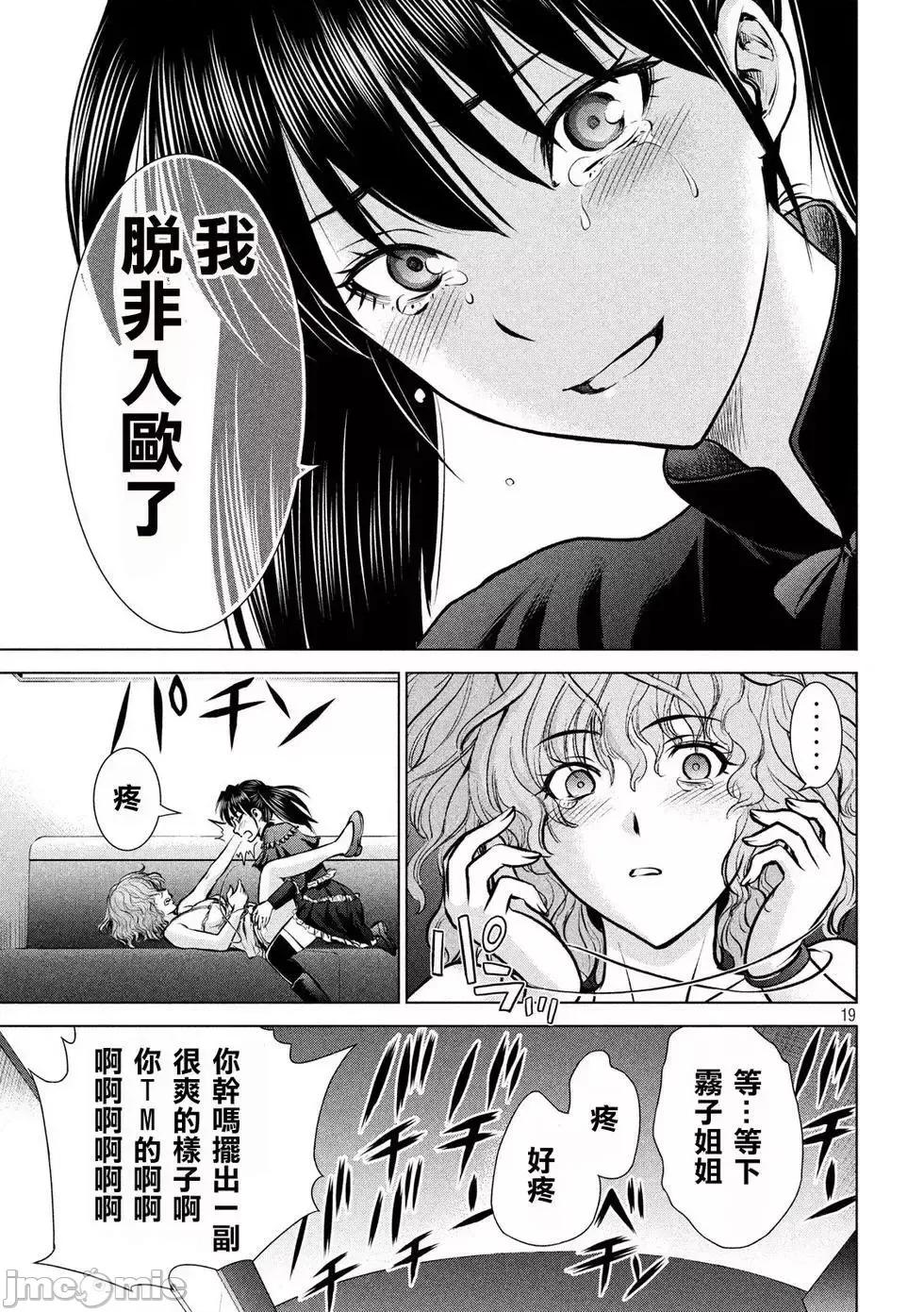 被恶魔附身的少女 Satanophany 61-70 第116页