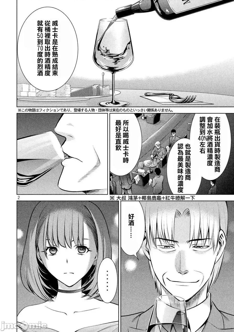 被恶魔附身的少女 Satanophany 61-70 第119页