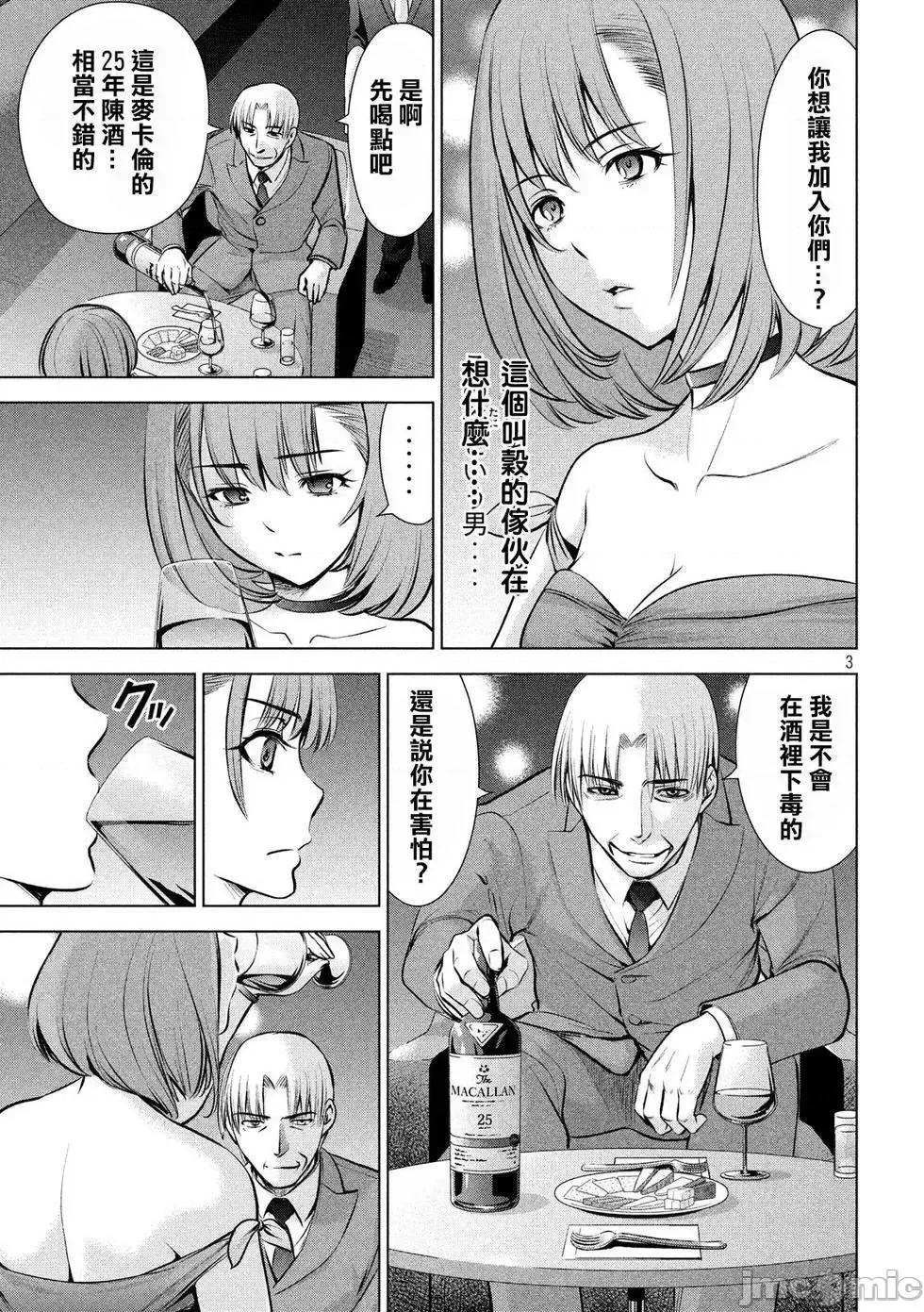 被恶魔附身的少女 Satanophany 61-70 第120页