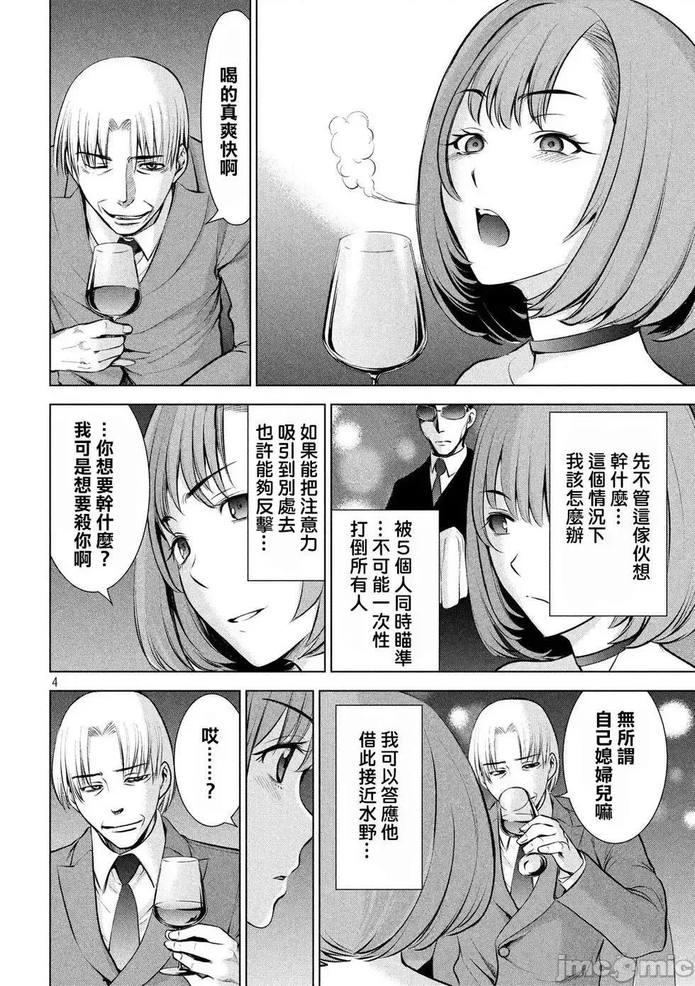 被恶魔附身的少女 Satanophany 61-70 第121页