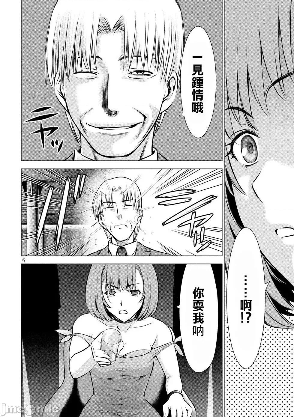 被恶魔附身的少女 Satanophany 61-70 第123页