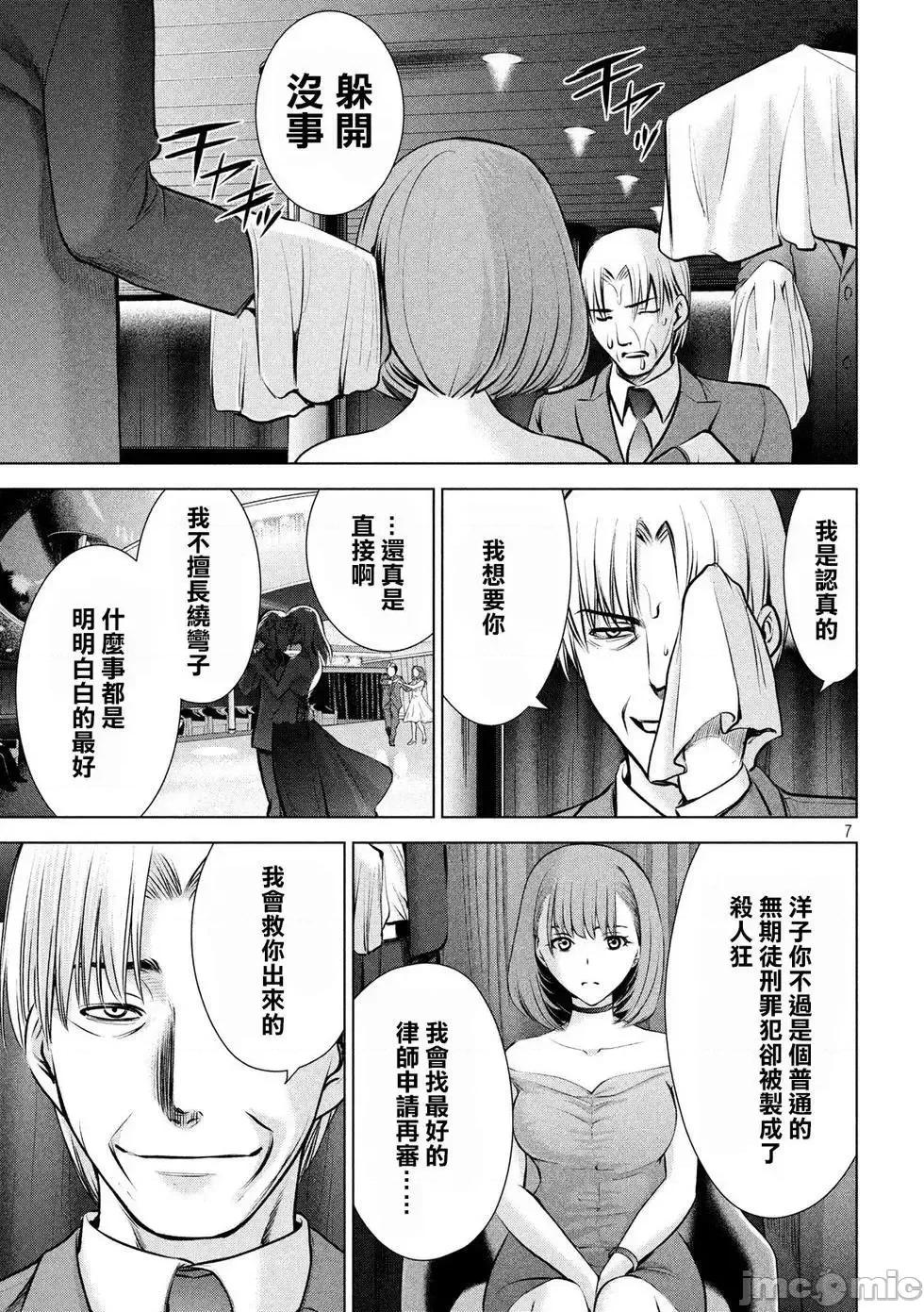 被恶魔附身的少女 Satanophany 61-70 第124页