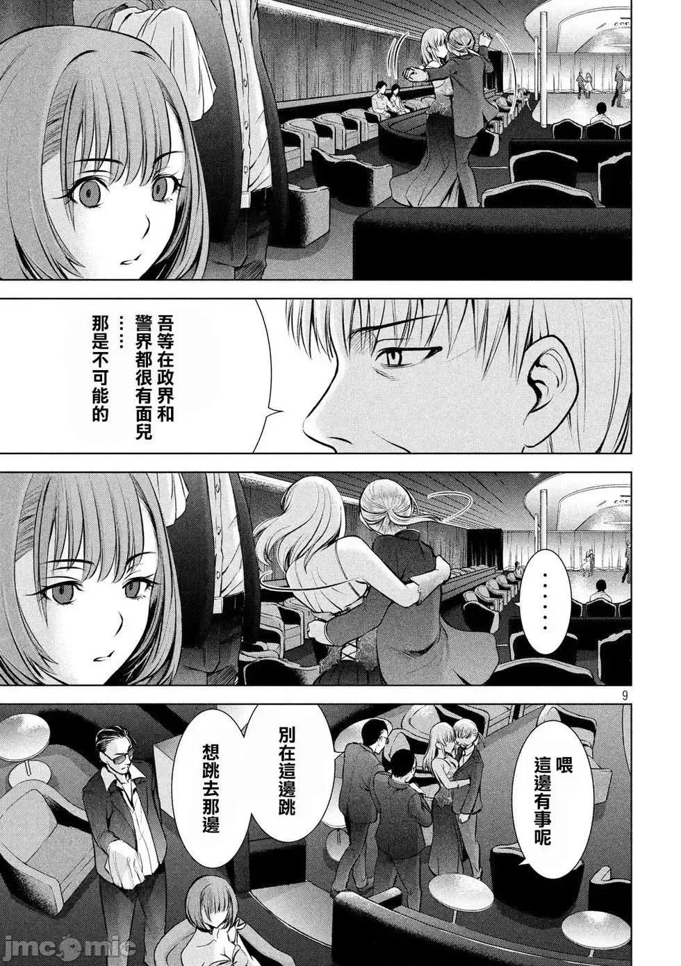 被恶魔附身的少女 Satanophany 61-70 第126页
