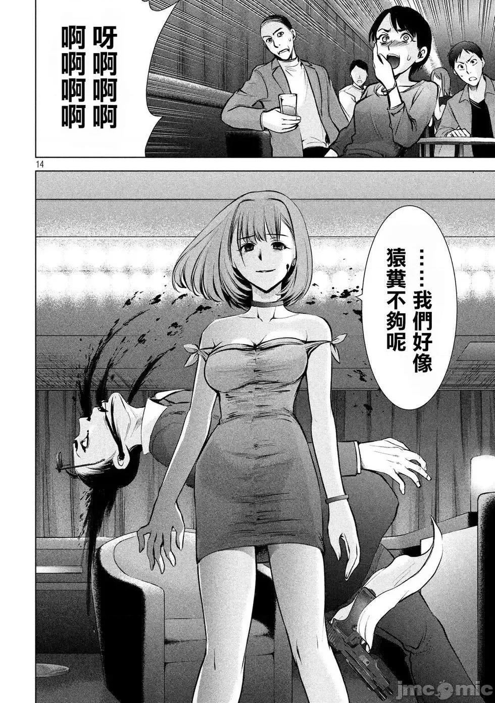 被恶魔附身的少女 Satanophany 61-70 第130页