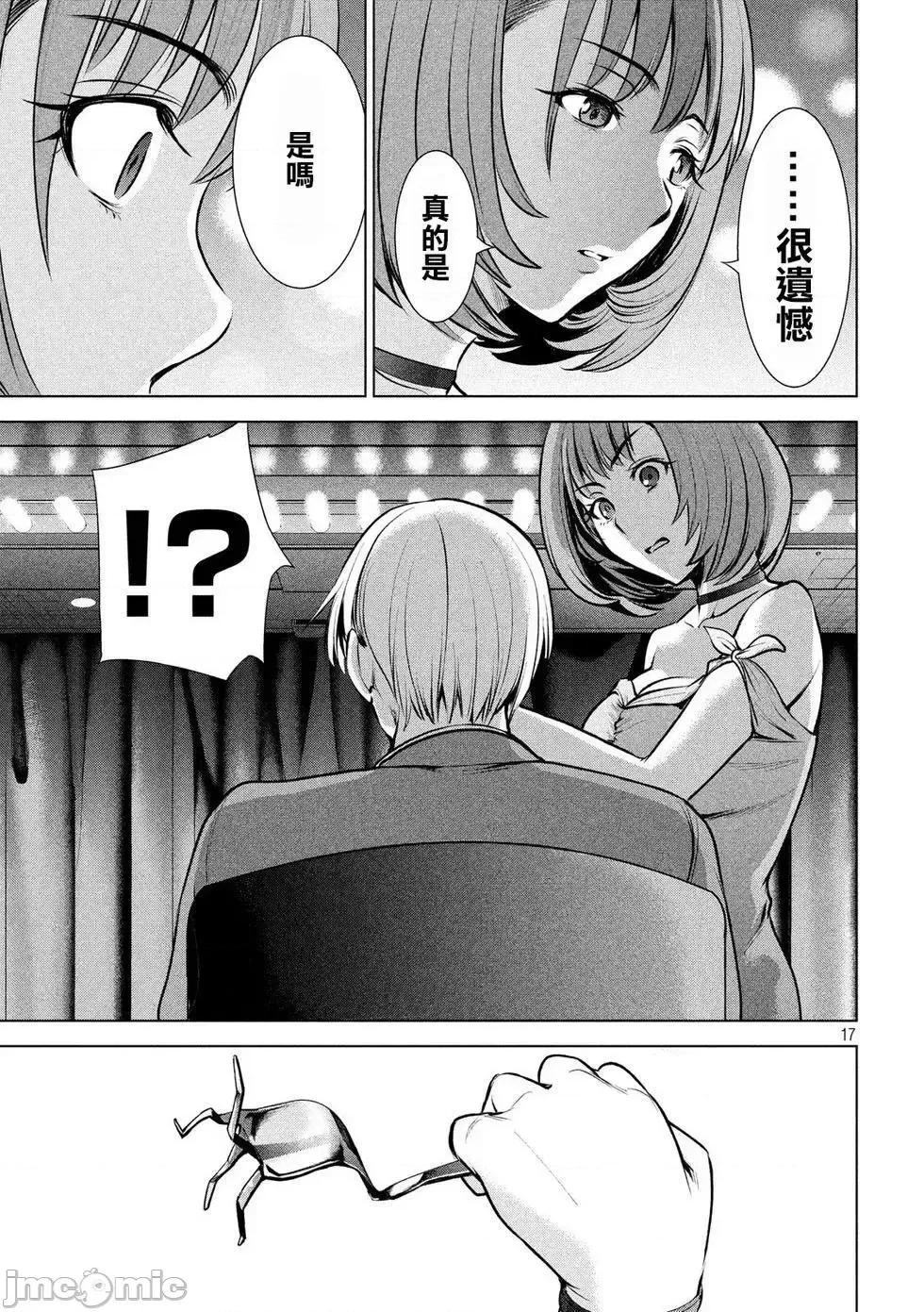 被恶魔附身的少女 Satanophany 61-70 第133页
