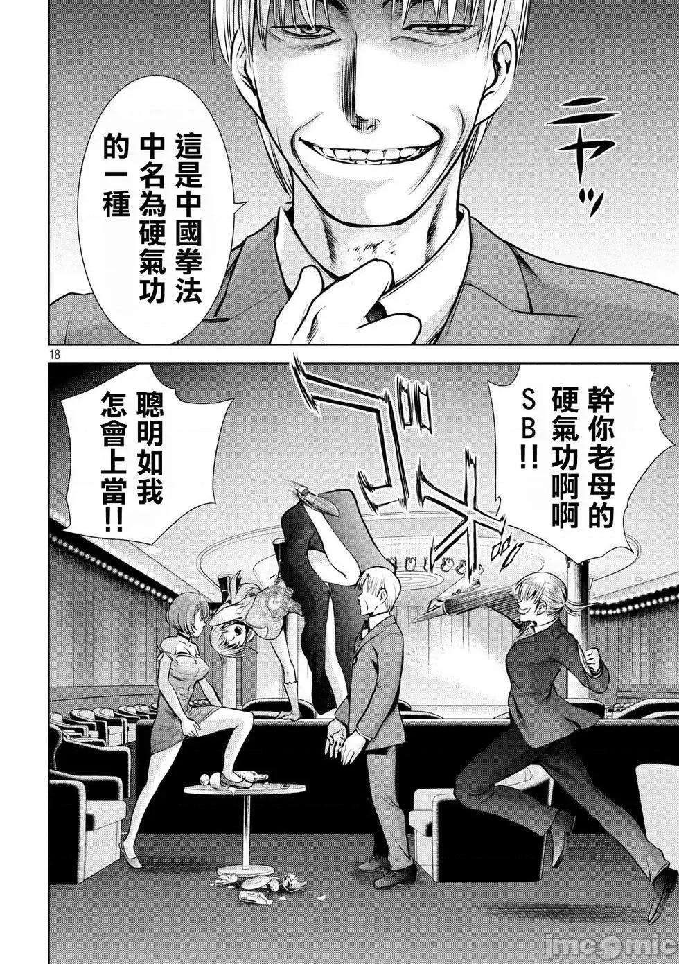 被恶魔附身的少女 Satanophany 61-70 第134页