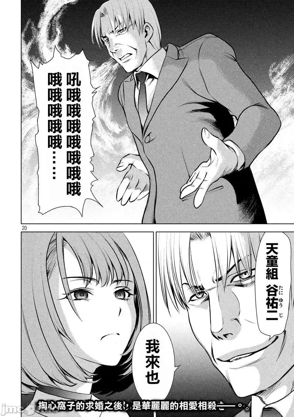 被恶魔附身的少女 Satanophany 61-70 第136页