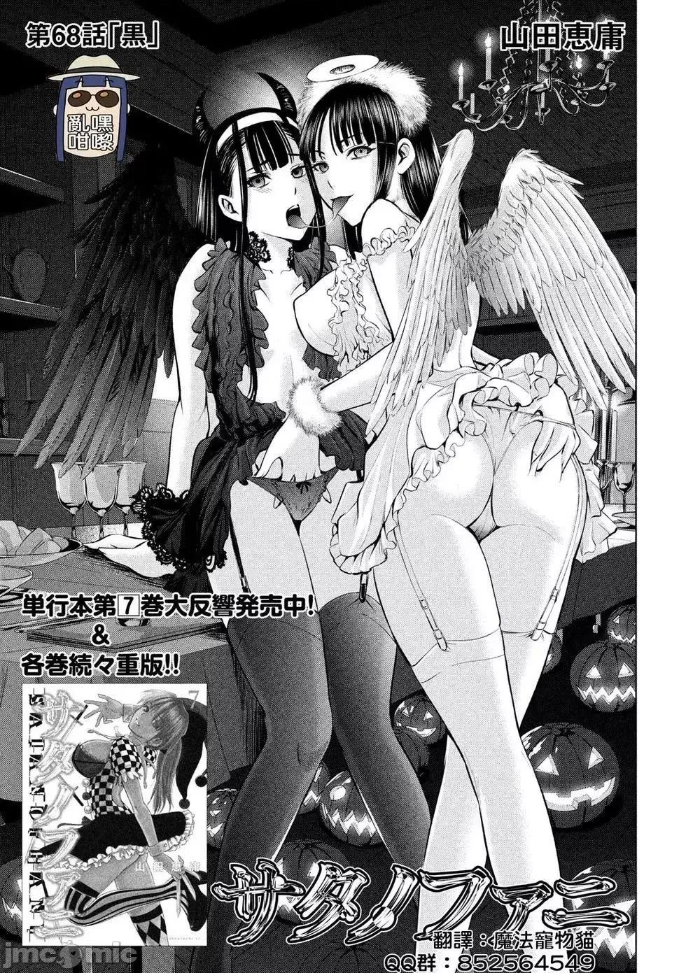 被恶魔附身的少女 Satanophany 61-70 第137页