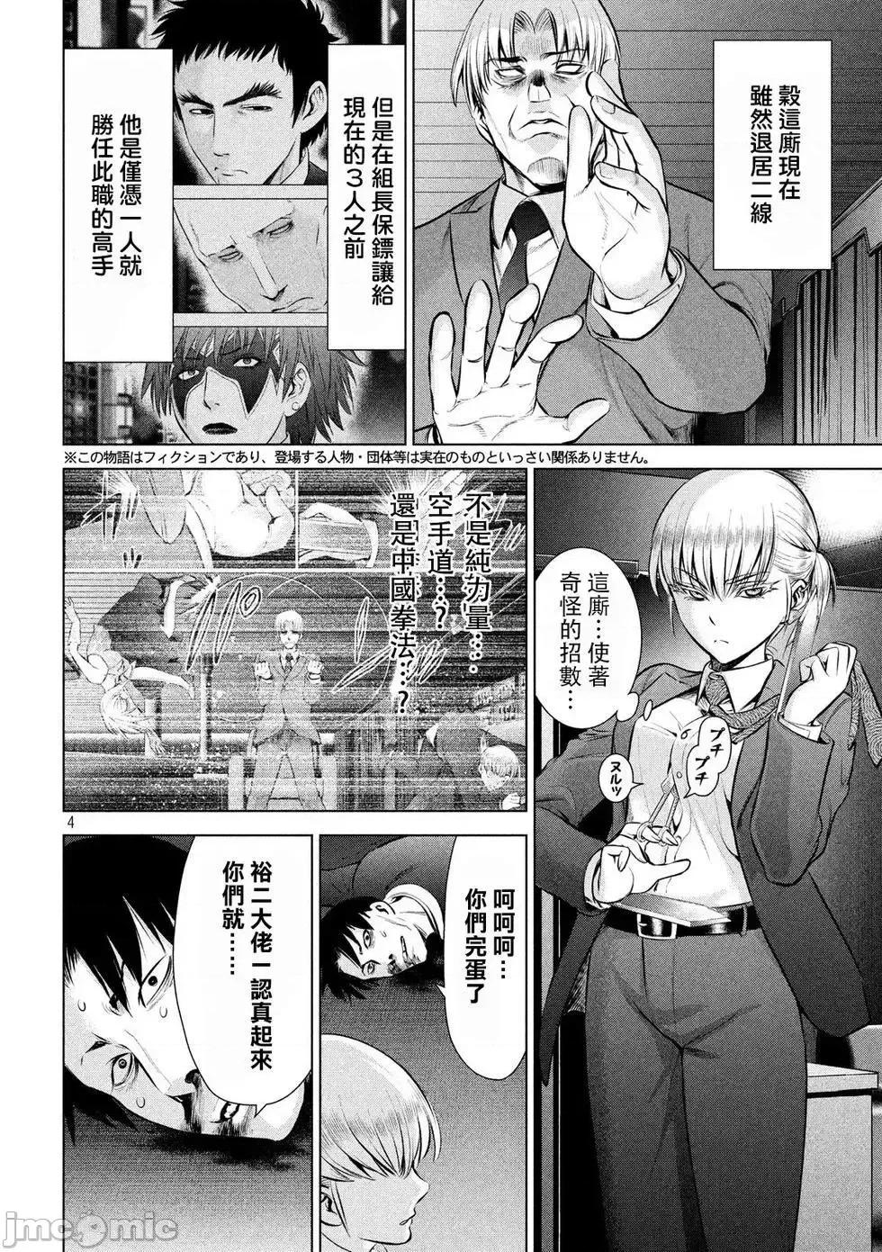 被恶魔附身的少女 Satanophany 61-70 第139页