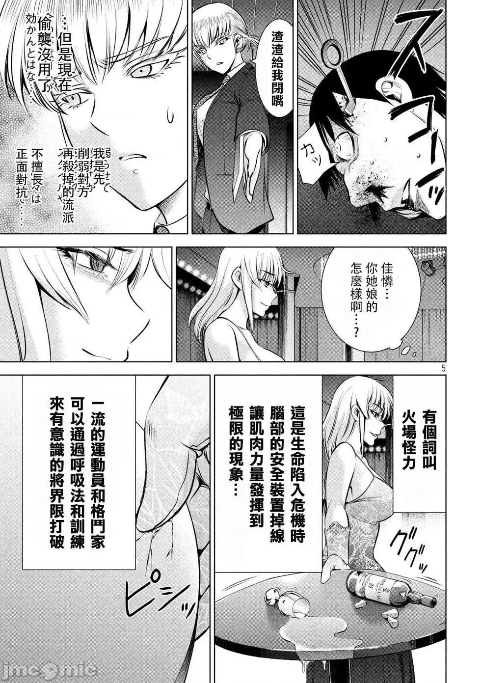 被恶魔附身的少女 Satanophany 61-70 第140页
