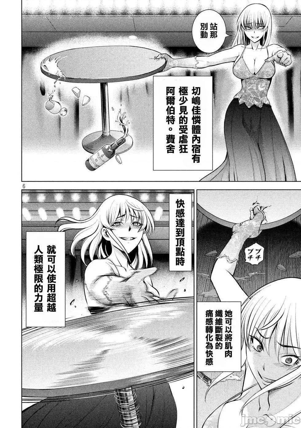 被恶魔附身的少女 Satanophany 61-70 第141页