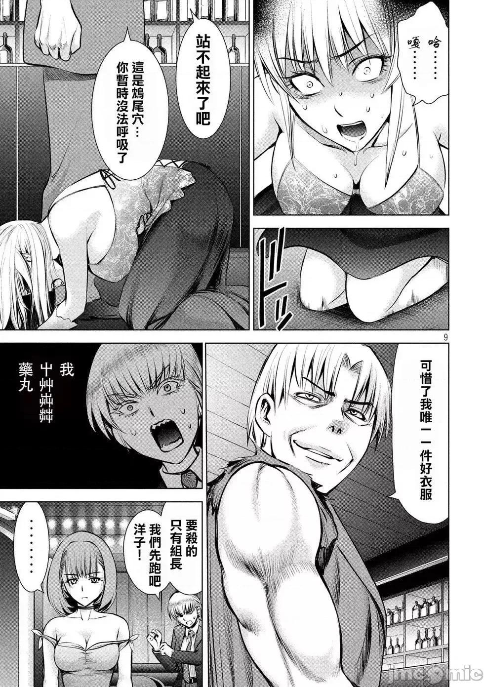 被恶魔附身的少女 Satanophany 61-70 第144页
