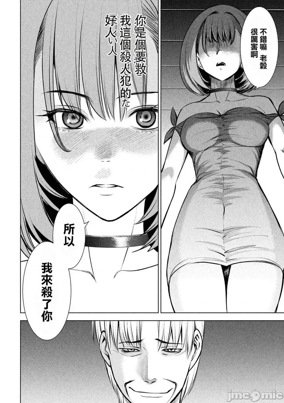 被恶魔附身的少女 Satanophany 61-70 第145页