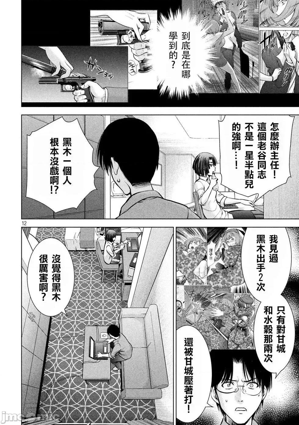 被恶魔附身的少女 Satanophany 61-70 第147页