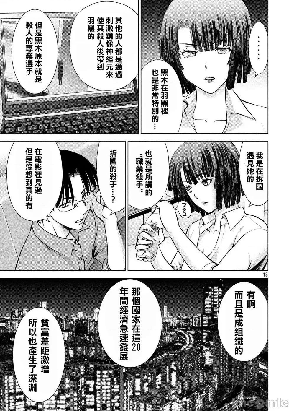 被恶魔附身的少女 Satanophany 61-70 第148页