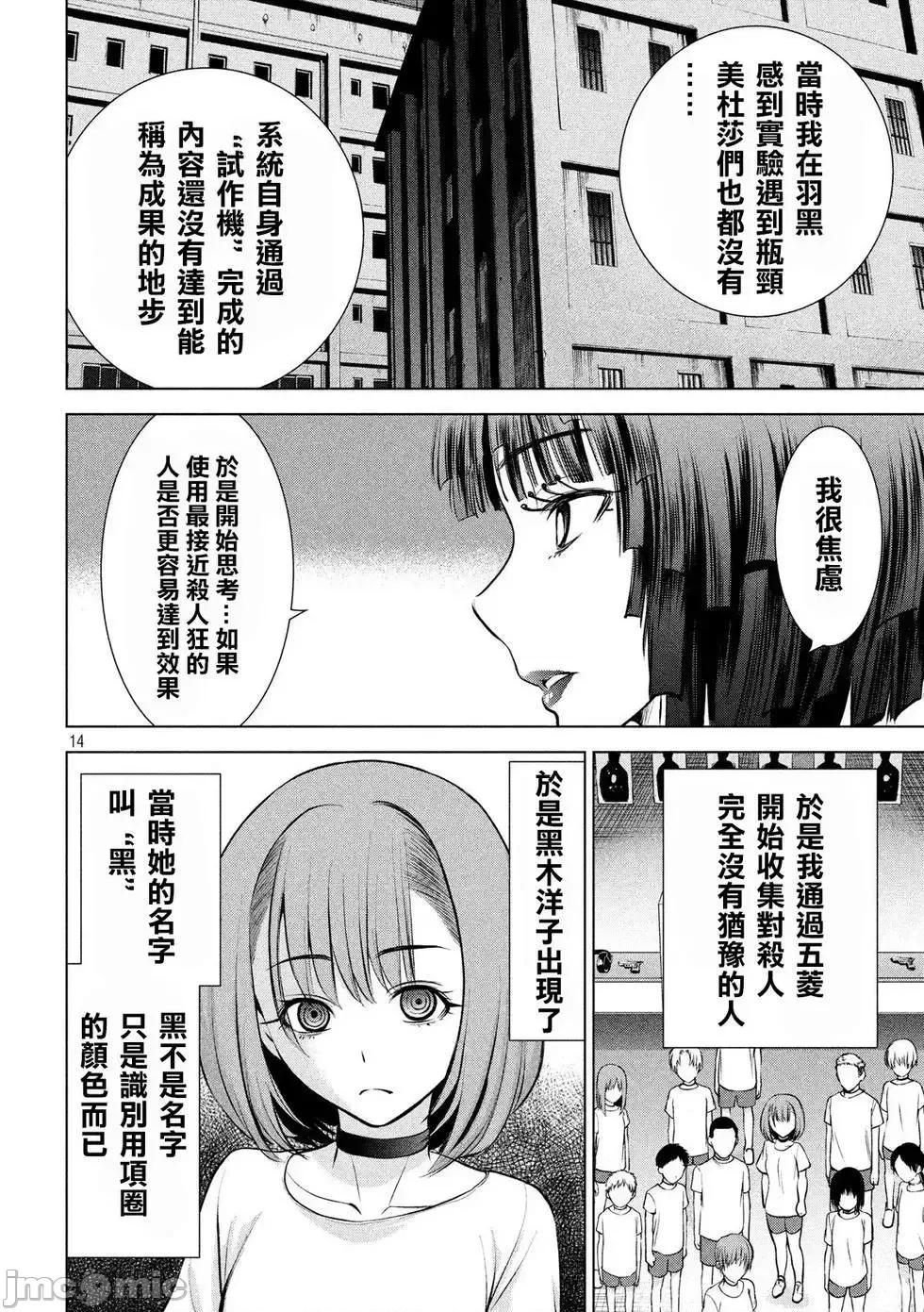 被恶魔附身的少女 Satanophany 61-70 第149页