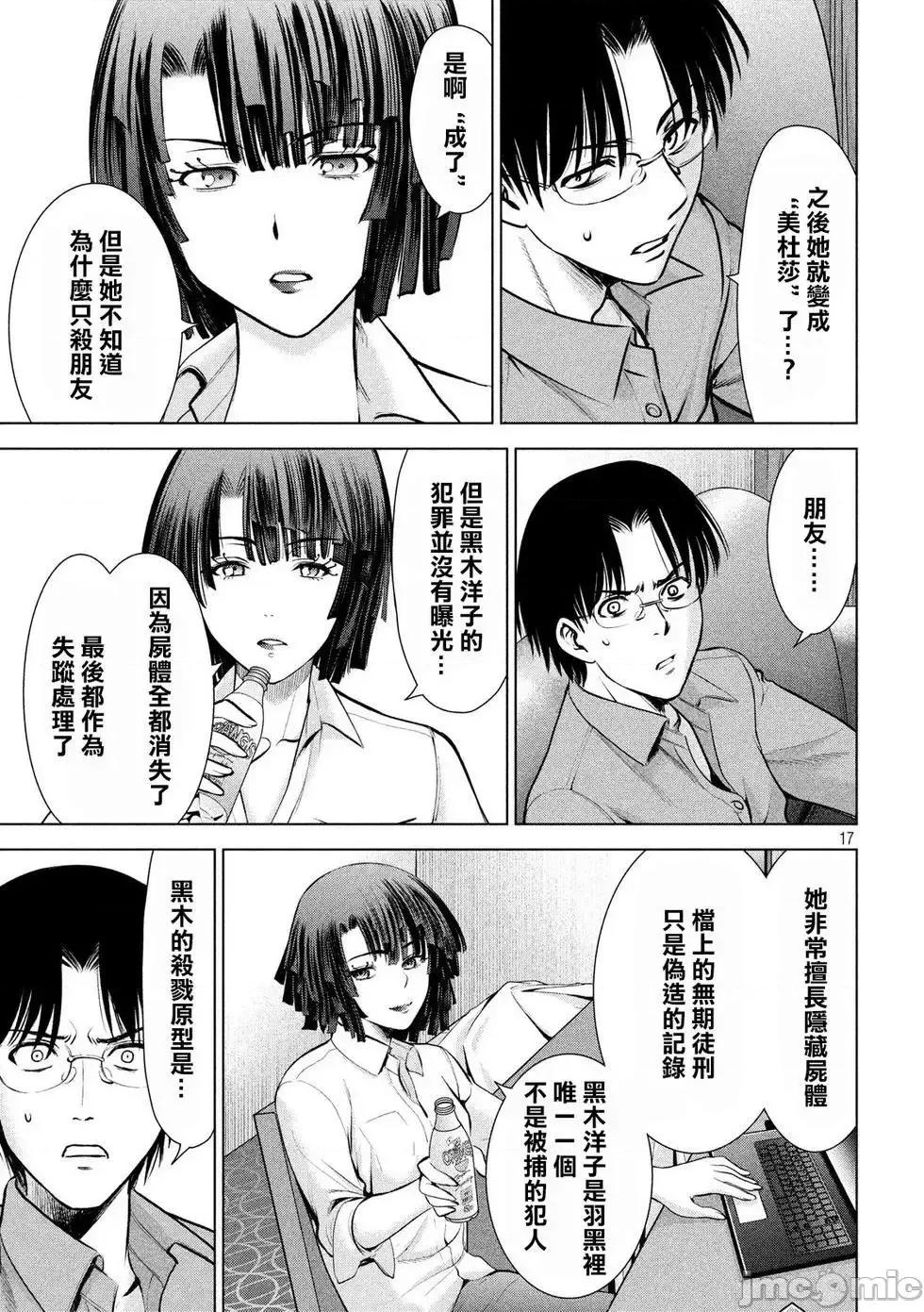 被恶魔附身的少女 Satanophany 61-70 第152页