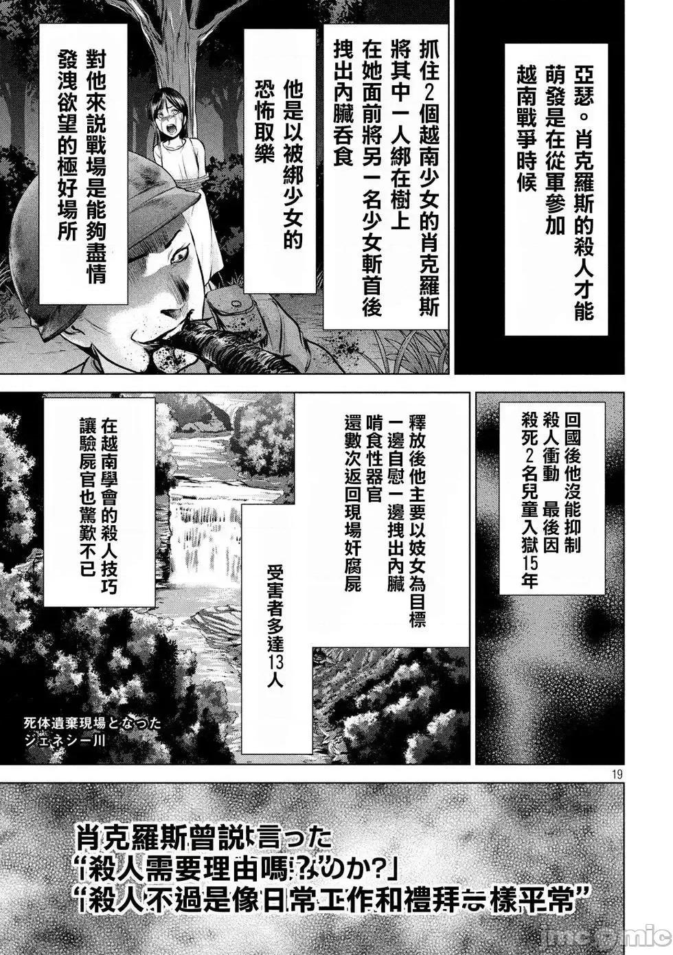 被恶魔附身的少女 Satanophany 61-70 第154页