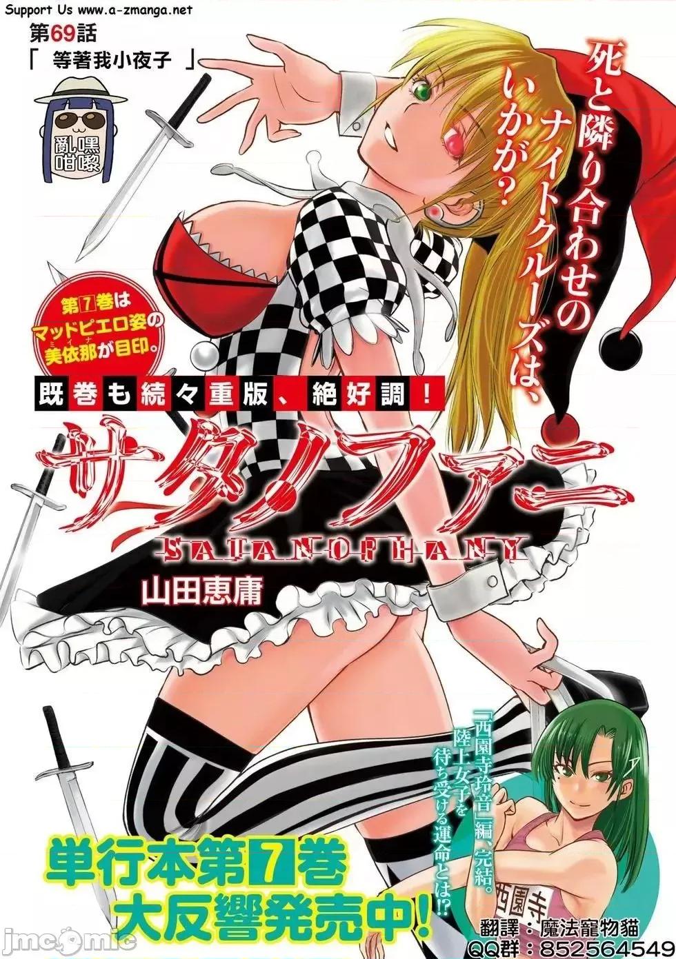 被恶魔附身的少女 Satanophany 61-70 第157页