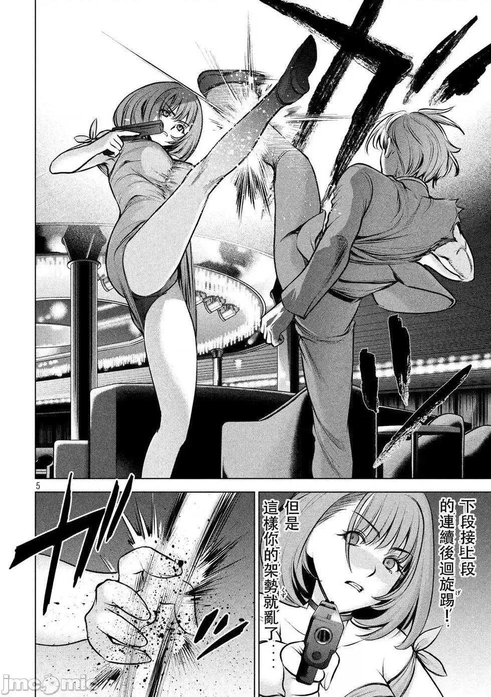 被恶魔附身的少女 Satanophany 61-70 第161页