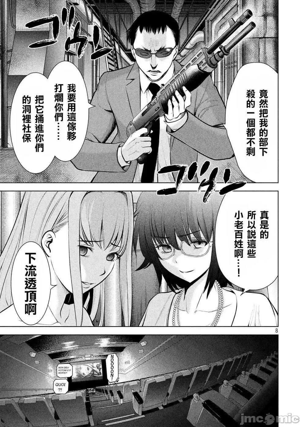 被恶魔附身的少女 Satanophany 61-70 第164页