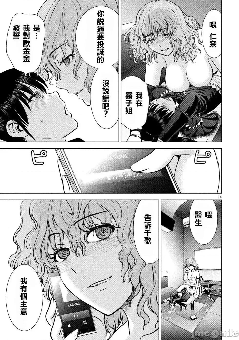 被恶魔附身的少女 Satanophany 61-70 第170页