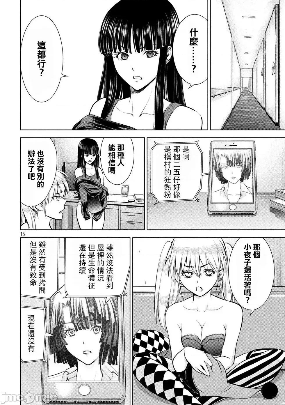 被恶魔附身的少女 Satanophany 61-70 第171页