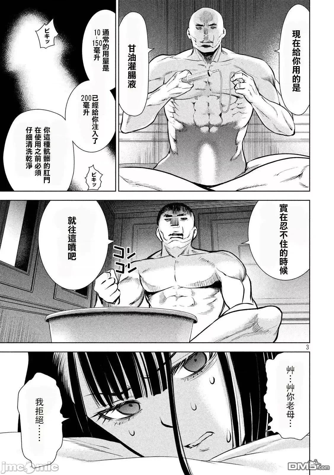 被恶魔附身的少女 Satanophany 61-70 第179页