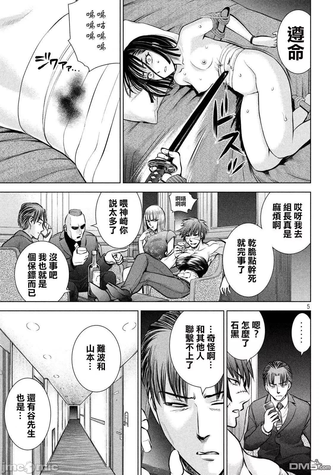 被恶魔附身的少女 Satanophany 61-70 第181页