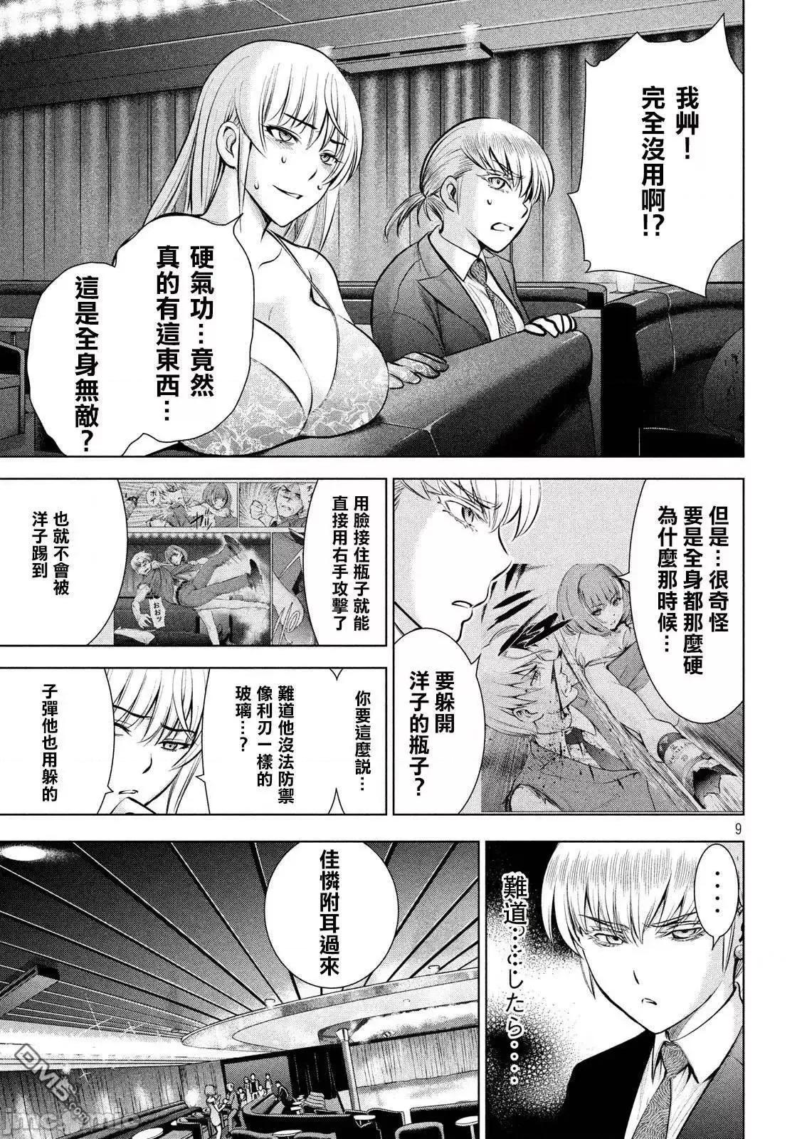 被恶魔附身的少女 Satanophany 61-70 第185页