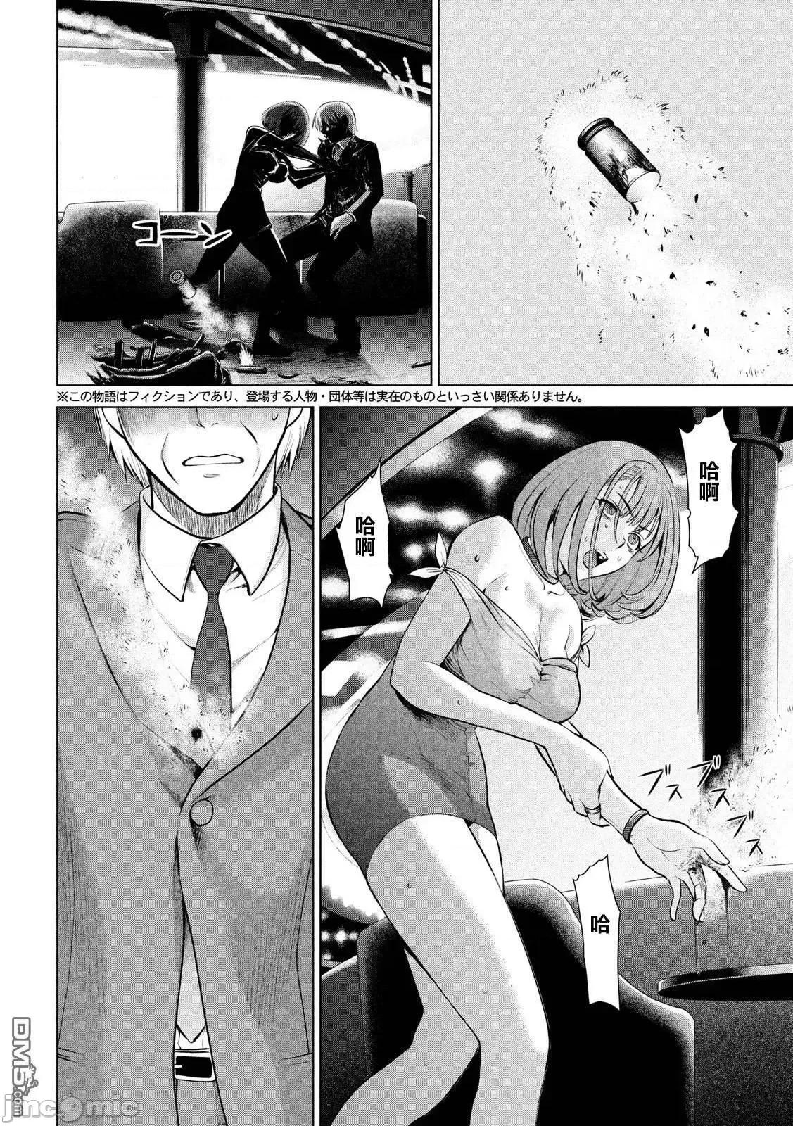 被恶魔附身的少女 Satanophany 71-80 第2页