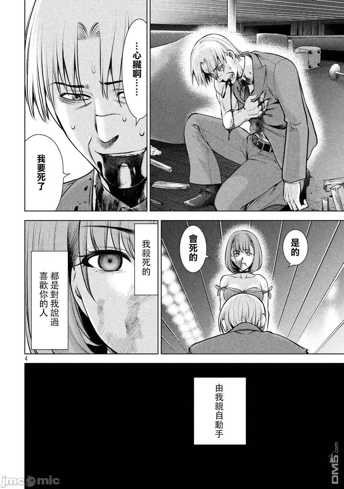 被恶魔附身的少女 Satanophany 71-80 第4页