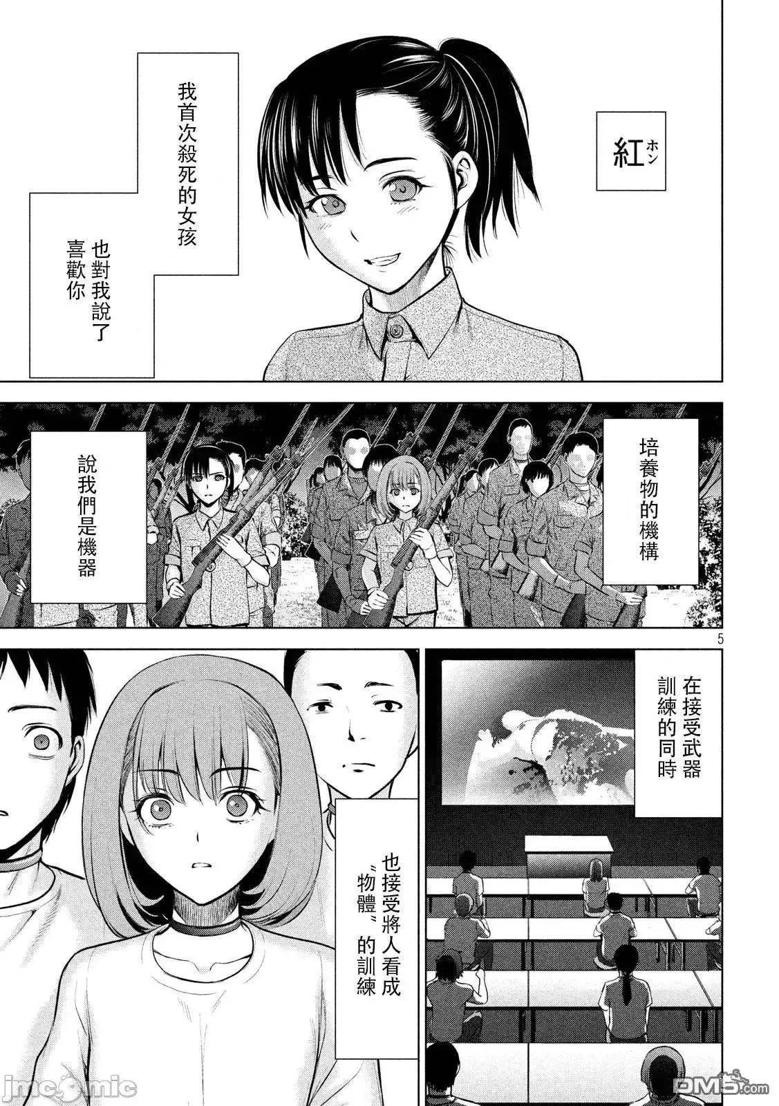 被恶魔附身的少女 Satanophany 71-80 第5页